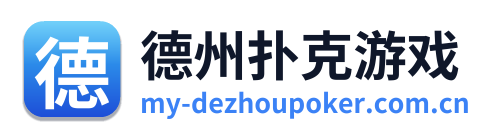 德州扑克游戏 Logo
